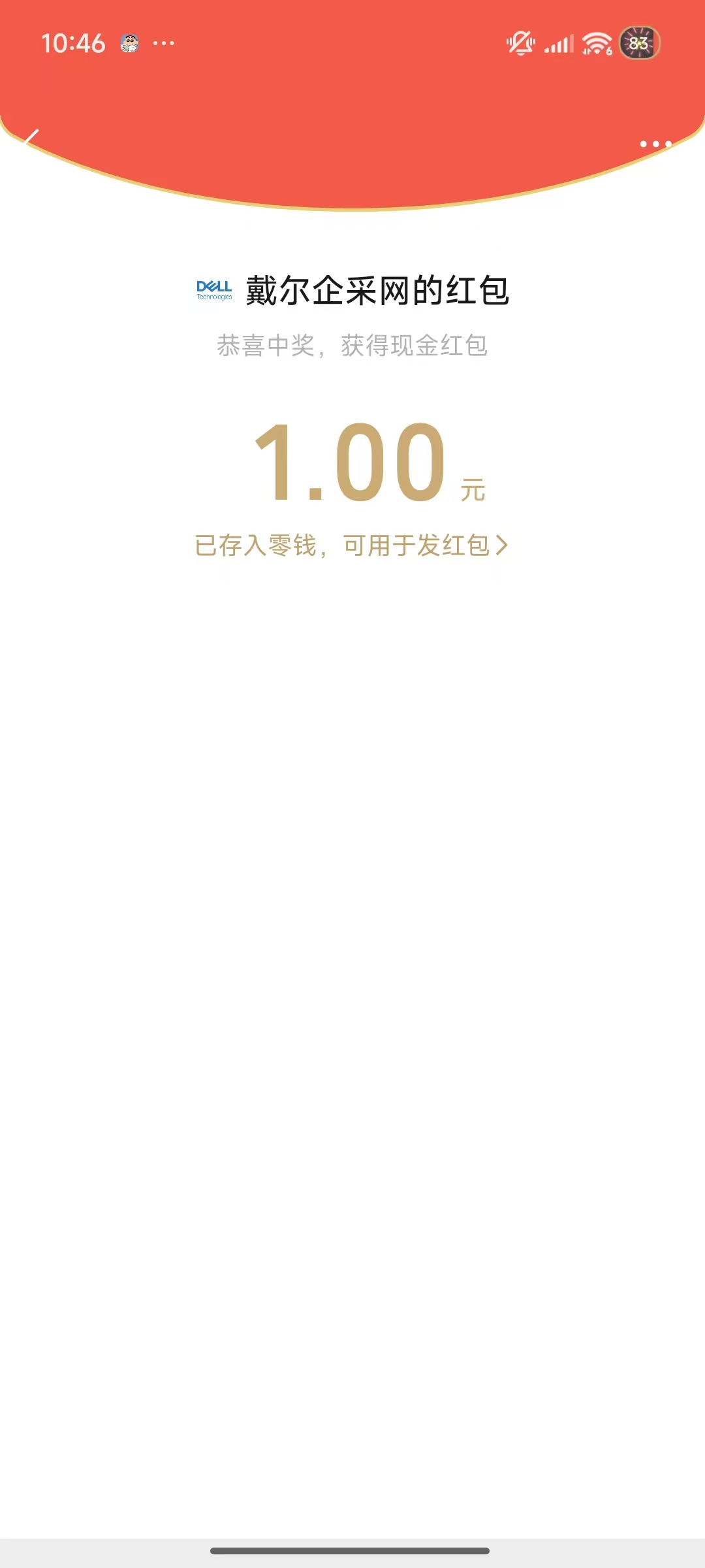 戴尔公众号幸运大抽奖亲测1元微信红包