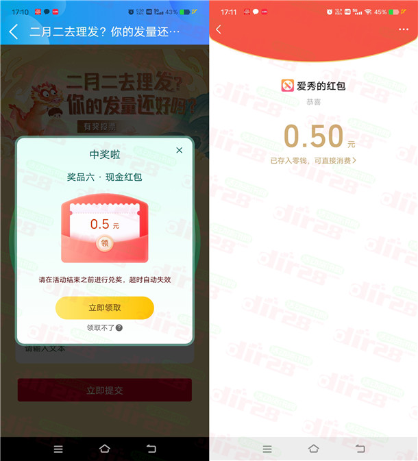 我德清二月二去理发投票抽0.5-5元微信红包 亲测中0.5元秒推 第2张