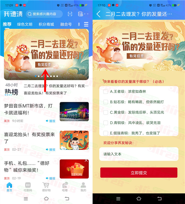 我德清二月二去理发投票抽0.5-5元微信红包 亲测中0.5元秒推 第1张