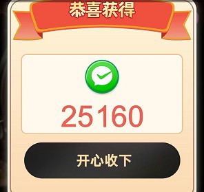 财神小剧3、打个毛线,玩游戏拿几个小红包 第1张