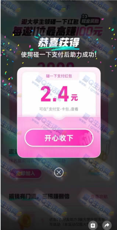 支付宝学生用户领碰一下红包亲测2.4元秒到