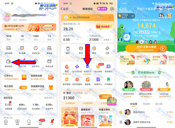 微博早起打卡领1-201元现金，需要早起打卡
