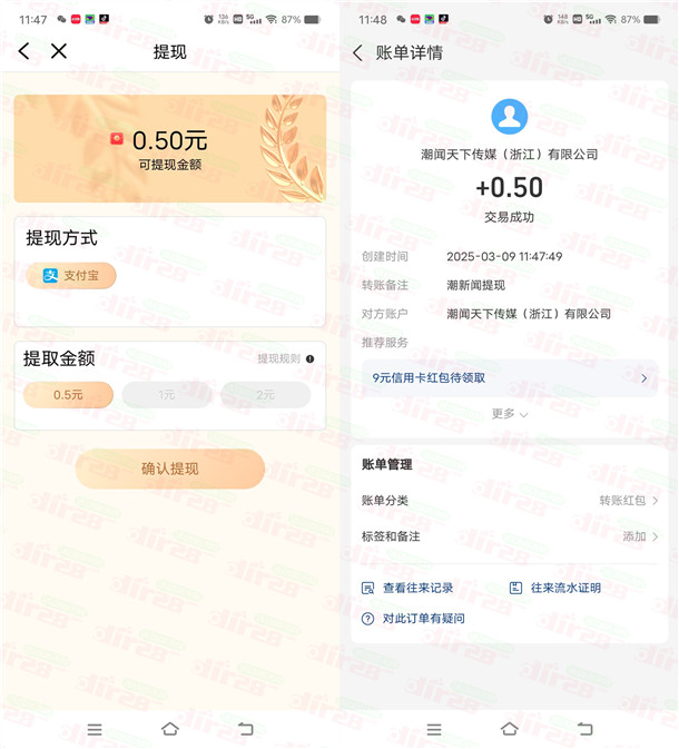 潮新闻两会热词魔方抽0.5-5元支付宝现金 亲测中0.5元秒到  第2张