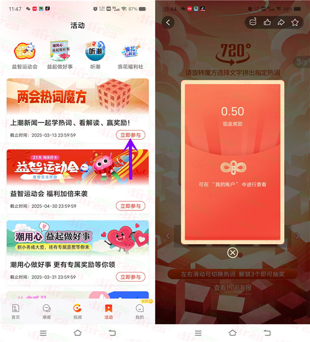 潮新闻两会热词魔方抽0.5-5元支付宝现金 亲测中0.5元秒到  第1张