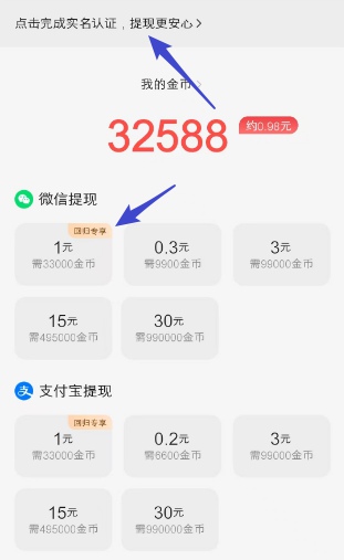 悟空浏览器:老用户回归拿1元以上,新用户1元 第3张