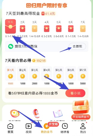 悟空浏览器:老用户回归拿1元以上,新用户1元 第2张