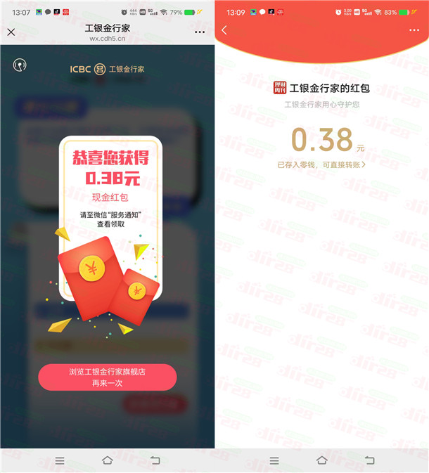 工银金行家消保知识挑战抽最高8.88元微信红包 亲测中0.38元 第2张