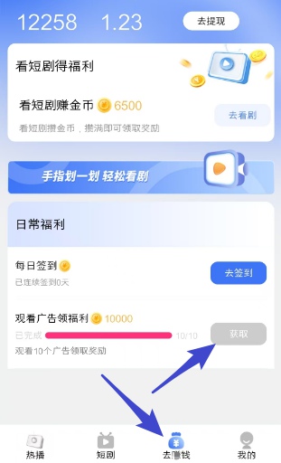 企鹅乐园:短剧玩法,每天看10个视频拿1元 第2张