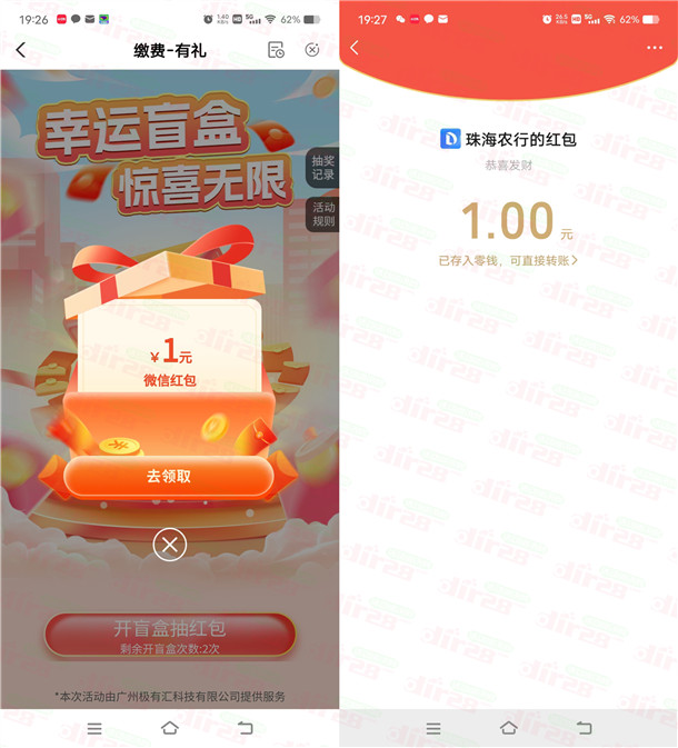农行幸运开盲盒活动抽1-100元微信红包 亲测中2元 限部分用户 第1张