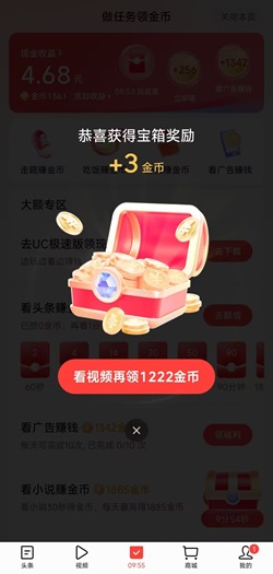 今日头条 今日头条:开宝箱每天免费拿0.3以上! 第1张