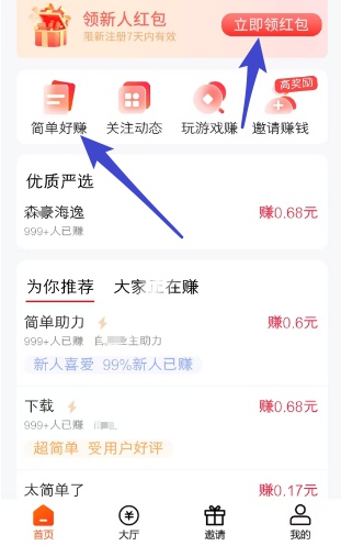 米哆哆app:类似柚子快报,非常多简单助力小任务 第1张