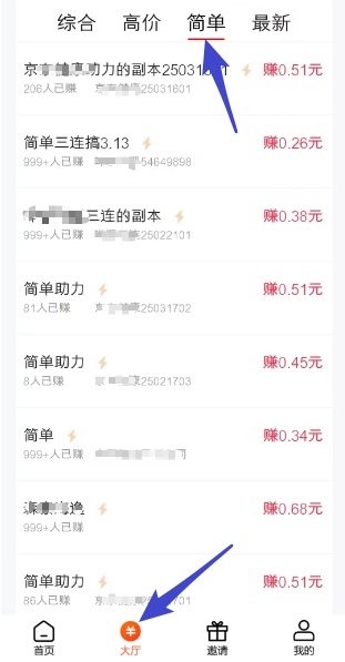 米哆哆app:类似柚子快报,非常多简单助力小任务 第2张
