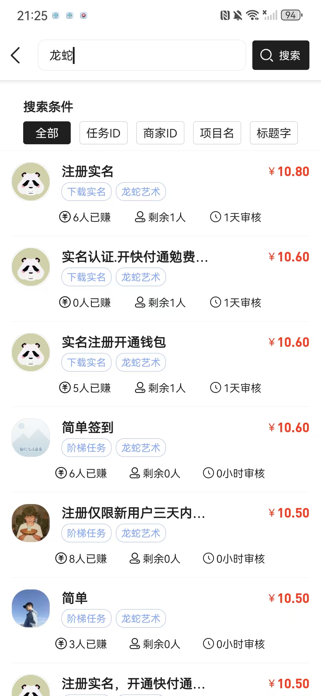 龙蛇艺术：新用户通过任务平台注册送拿10元以上