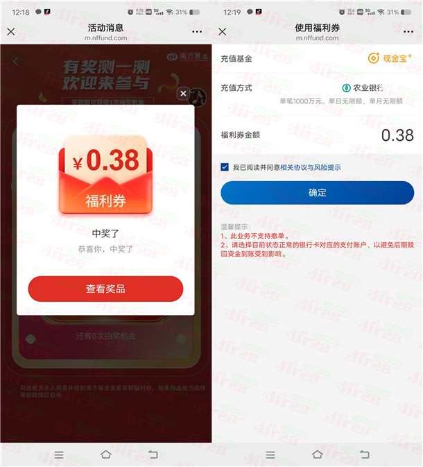 南方基金科创知识问卷活动抽随机现金红包 亲测中0.38元 第2张