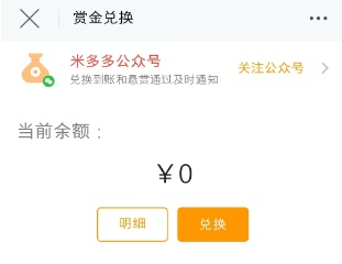 米哆哆app:类似柚子快报,非常多简单助力小任务 第4张