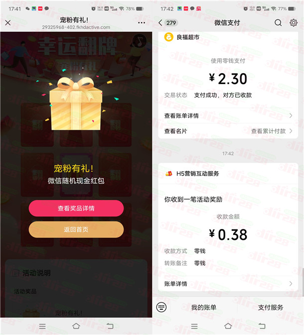 华夏基金宠粉有礼活动抽随机微信红包 亲测中0.38元秒推 第3张