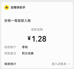 E866AD762F67324AA77A88C907254608.jpg 自媒体助手:微信看文章赚钱,1元提现! 第4张