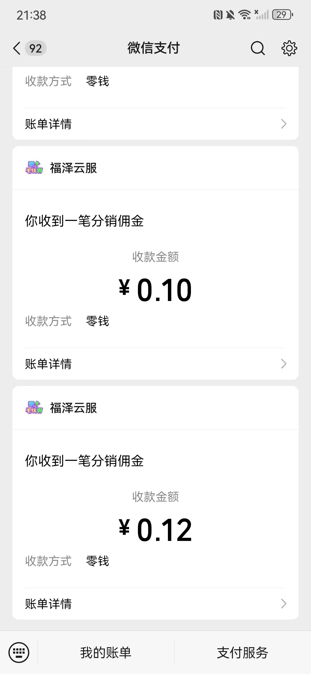 玩个毛线啊：简单玩一下免费拿0.32元