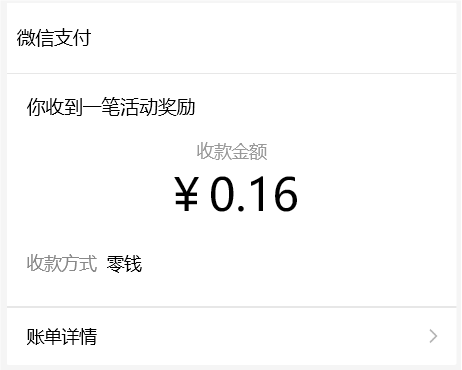 广东粤通行：新用户抽奖必中0.16~6.6元随机红包