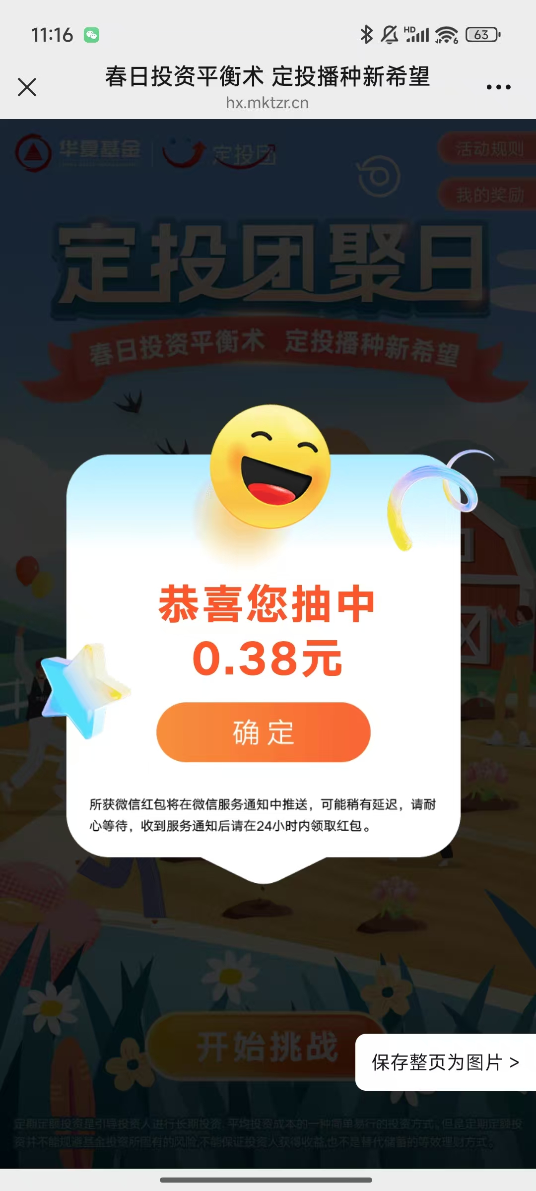 华夏基金播种游戏简单玩一下抽红包亲测0.38元
