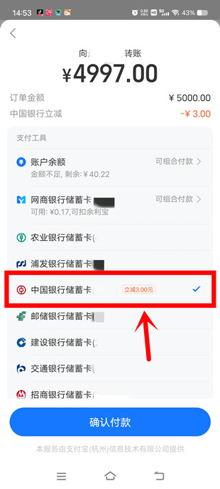 支付宝撸3元现金中国银行转账5000元立减3元活动 第1张