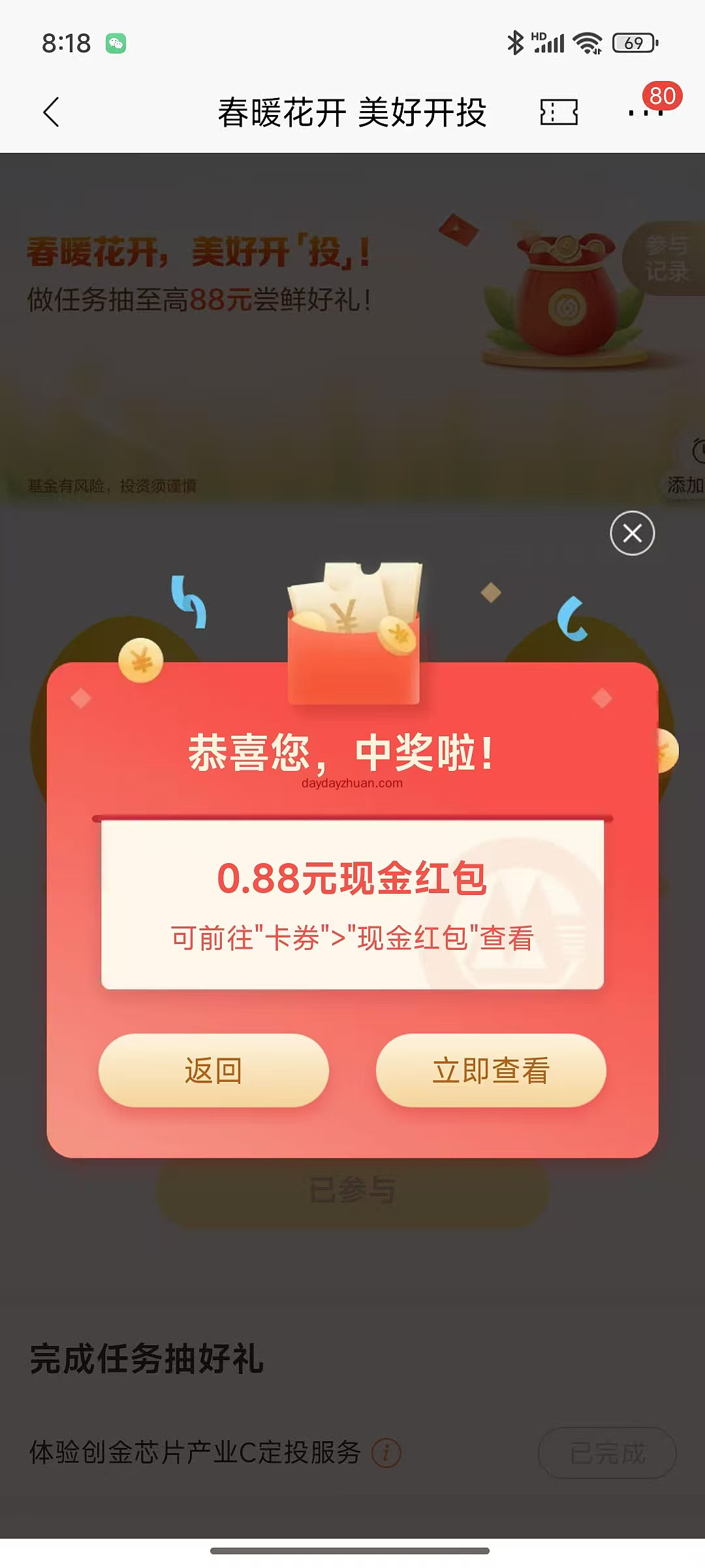 招商银行创金合信开启定投领红包亲测0.88元