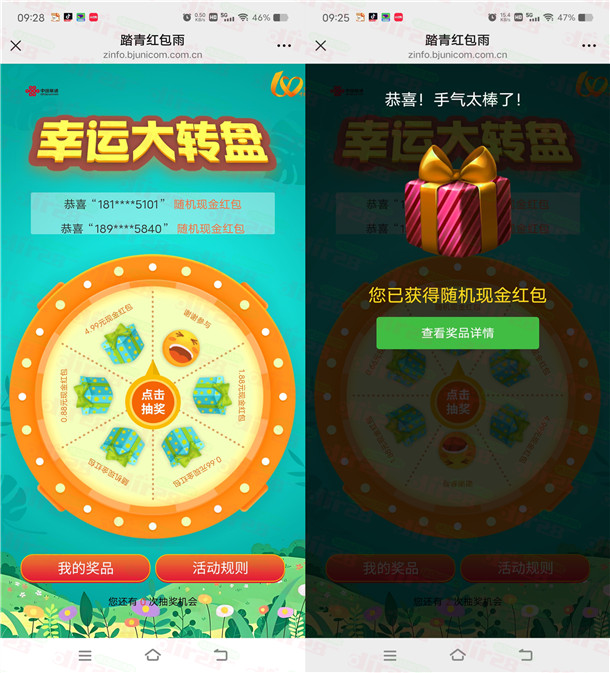 中国联通北京客服幸运转盘抽3万个微信红包 亲测中1个红包不秒推 第2张