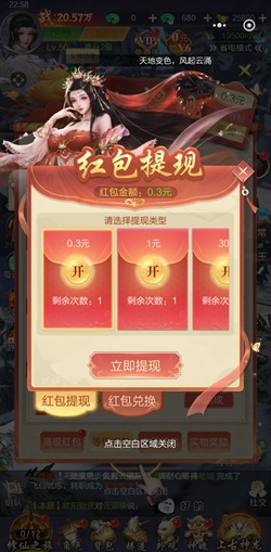 幻想仙灵 幻想仙灵:小程序游戏玩几分钟拿0.3元红包 第1张