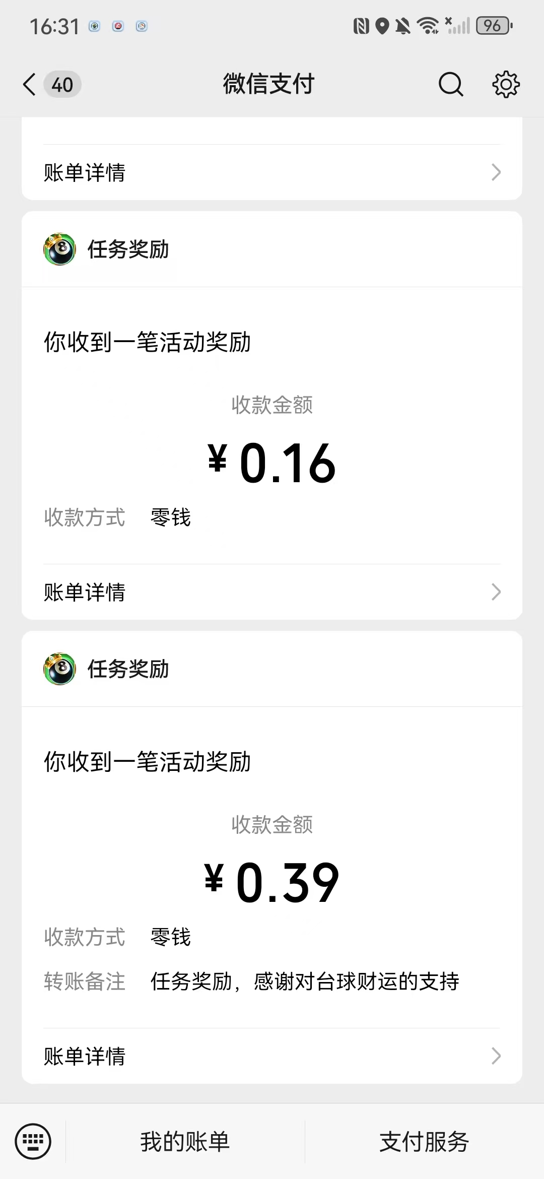 台球财运：玩消消乐拿多个红包亲测1元以上