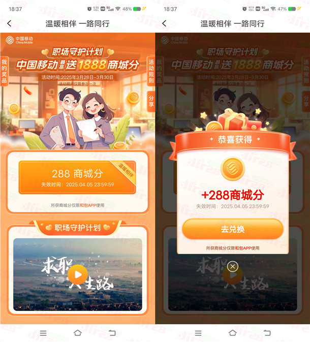 和包职场守护计划领最高1888个积分 刚中288积分 价值3元左右 第2张