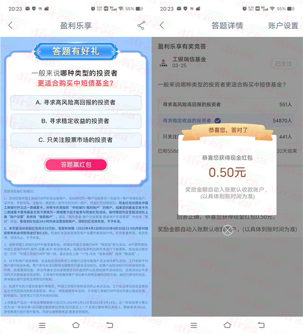 工行财富社区简单答题领取0.7元现金红包 亲测秒到余额 第3张