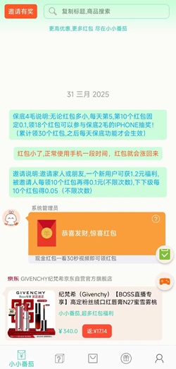 小小番茄 小小番茄:每天保底0.4元,红包直接入账! 第1张