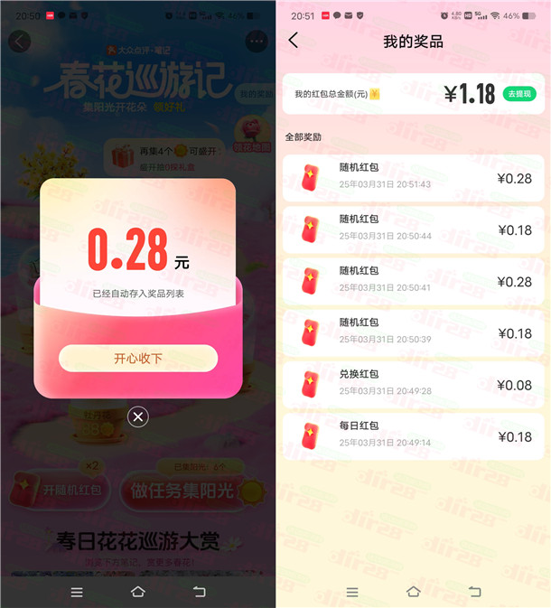 大众点评春花巡游记抽最高5888元现金红包 满8.88元提现 第2张