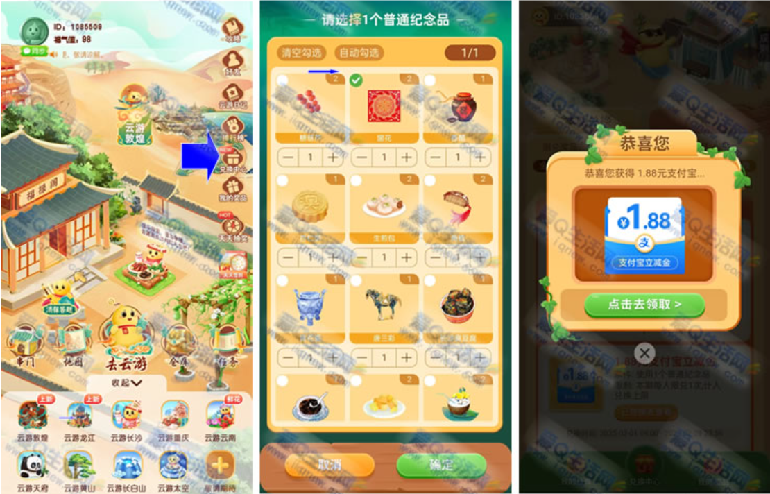 中行福仔云游记必得1.88元支付宝立减金