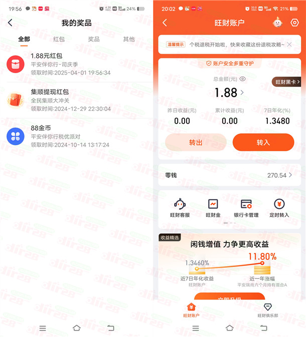 平安金管家司庆季嘉年华抽红包亲测中1.88元  第2张