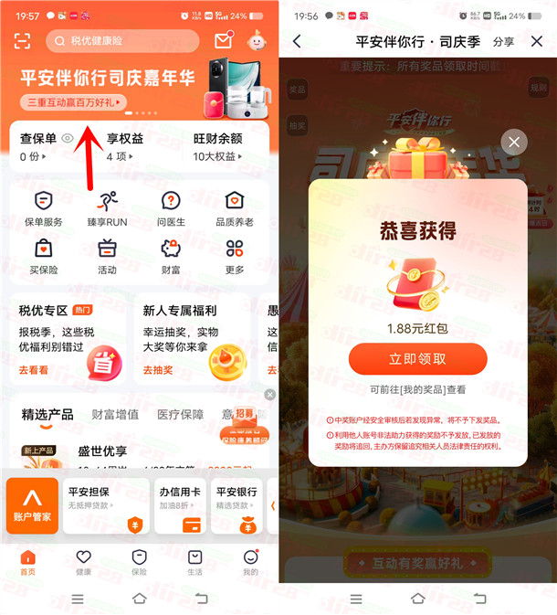 平安金管家司庆季嘉年华抽红包亲测中1.88元  第1张
