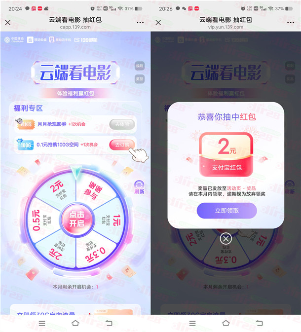 移动云盘云端看电影抽0.3-2元支付宝红包 亲测中2元秒到 第2张