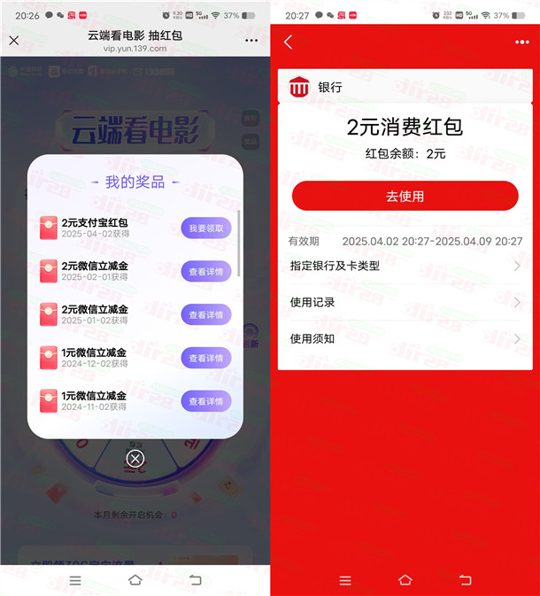 移动云盘云端看电影抽0.3-2元支付宝红包 亲测中2元秒到 第3张