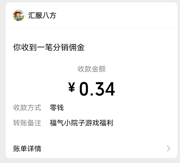 福气小院子：完成一次订单直接提0.34元红包秒推送