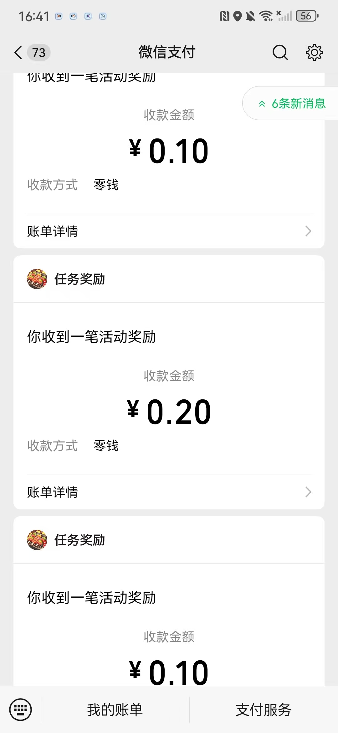 烧烤我最强：完成订单拿多个红包亲测0.47元