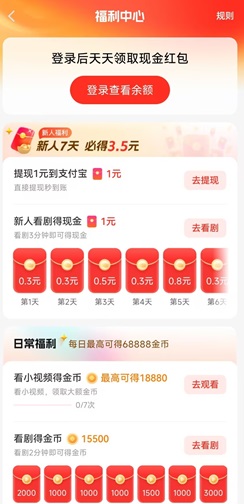 麦萌短剧 麦萌短剧:新出短剧平台新用户免费领3.5元! 第1张