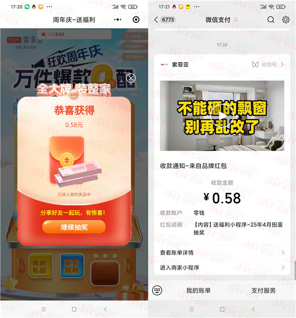 索菲亚微信小程序新一期抽随机微信红包 亲测中0.58元秒推 第2张