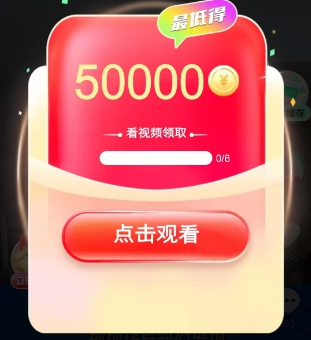 来宝app:多鱼夺宝新系列,每天6个视频保底0.5 第2张