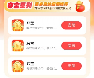 来宝app:多鱼夺宝新系列,每天6个视频保底0.5 第4张
