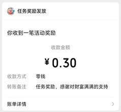 财富满满 财富满满:简单玩3关免费拿0.5元以上 第1张