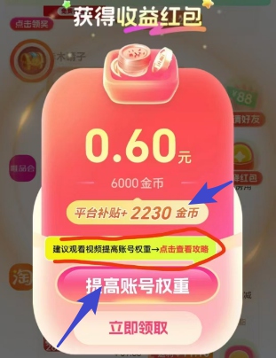 乐省省:简单赚旗下新出,近期有放水活动 第3张