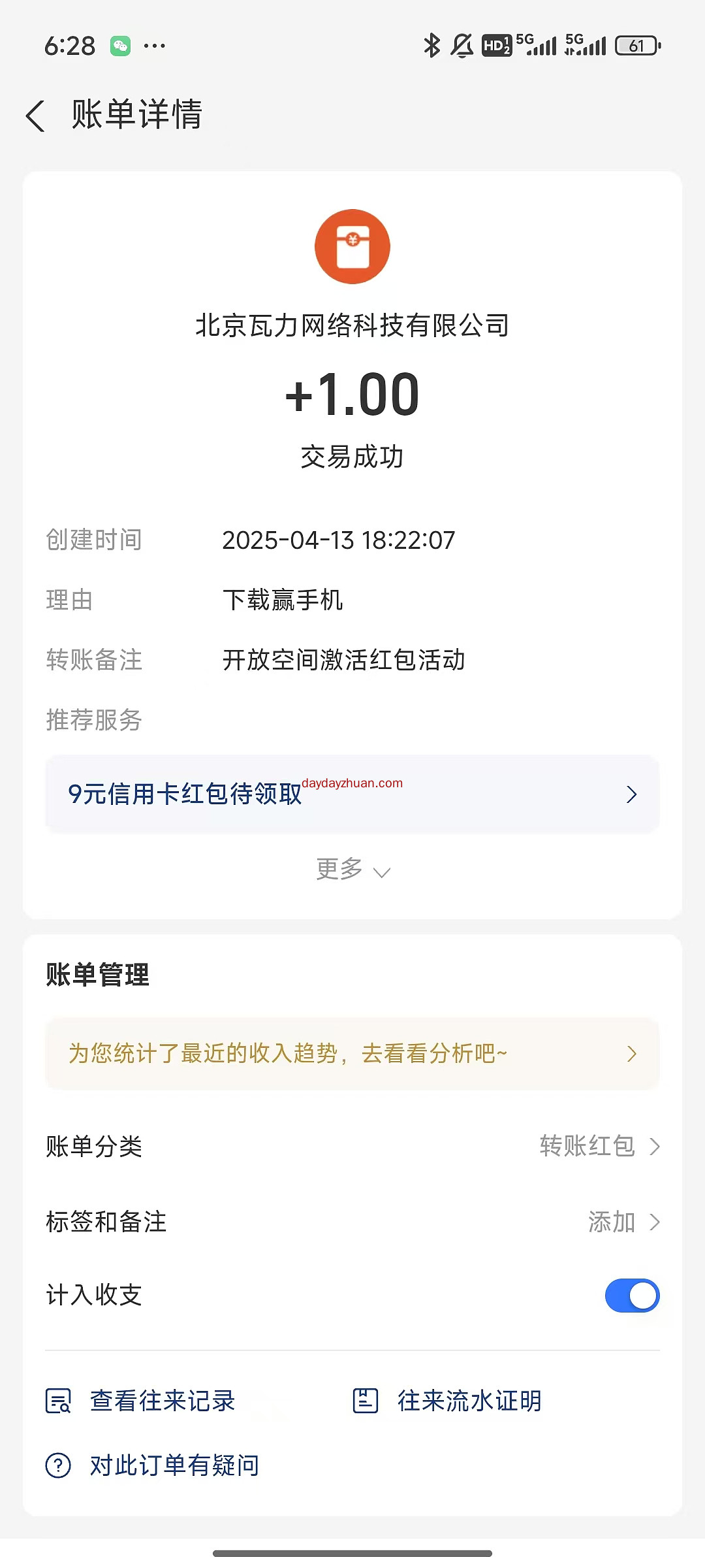小米游戏中心：开放空间游戏注册免费拿1元支付宝红包