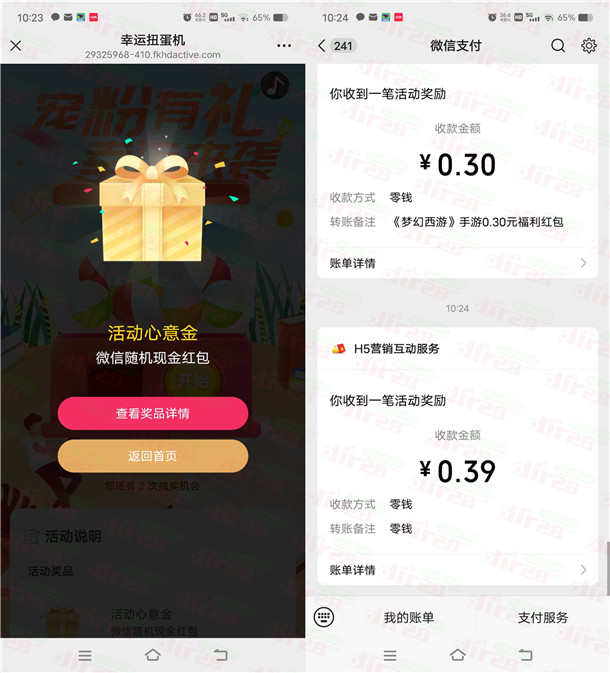 华夏基金幸运扭蛋机抽随机微信红包亲测0.39元微信红包