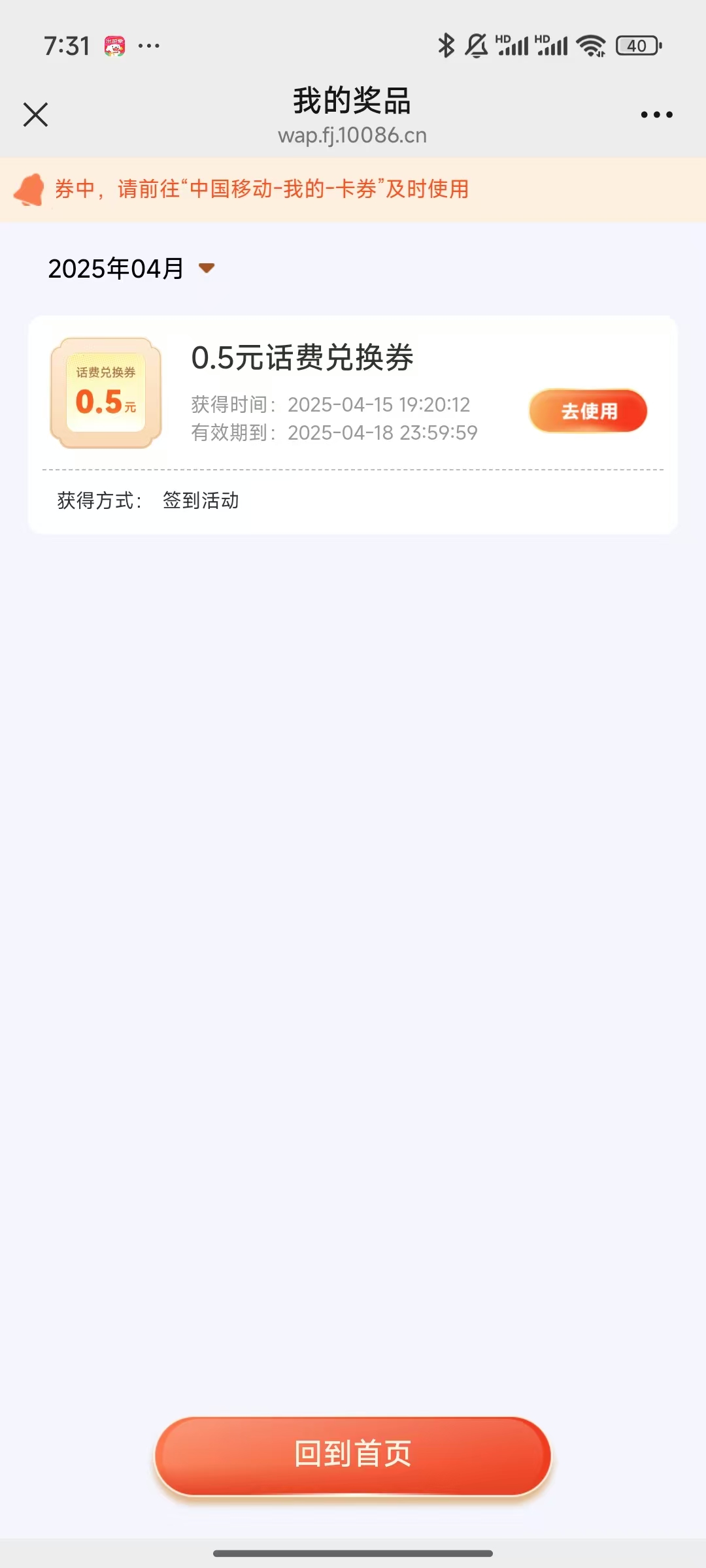 中国移动春日踏青每日签到领话费亲测0.5元