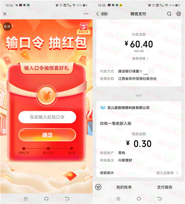 兴银理财回复福州金箔口令抽微信红包 亲测中0.3元